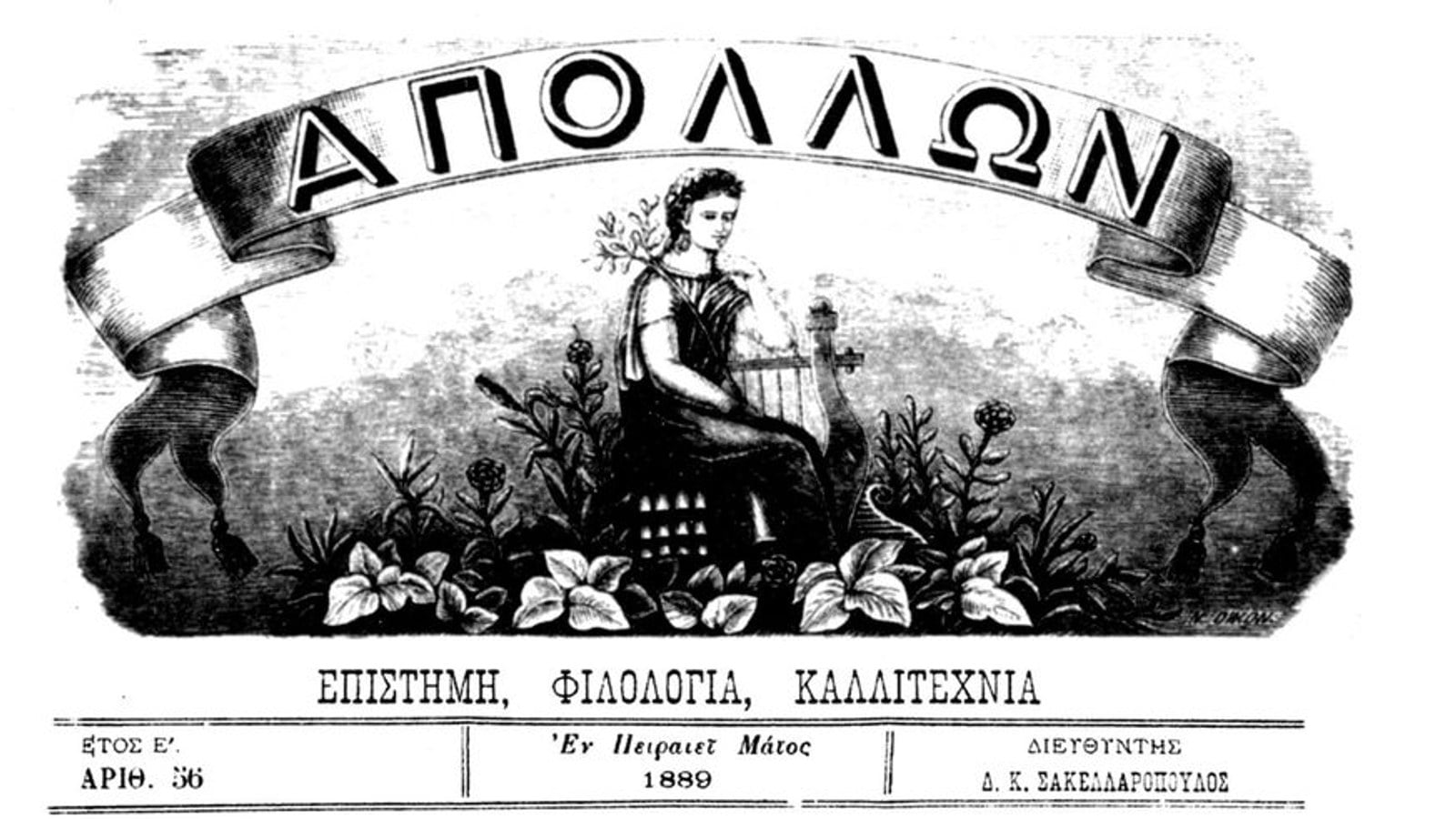 The Athens Village Where No One Spoke Greek in 1901